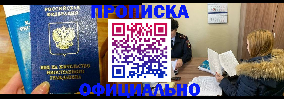 временная регистрация собственник в Усмани