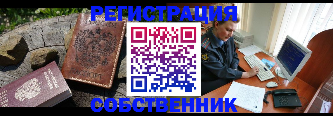 временная регистрация для школы в Усмани
