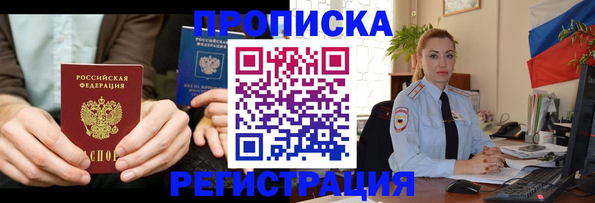 прописка 2025 в Усмани
